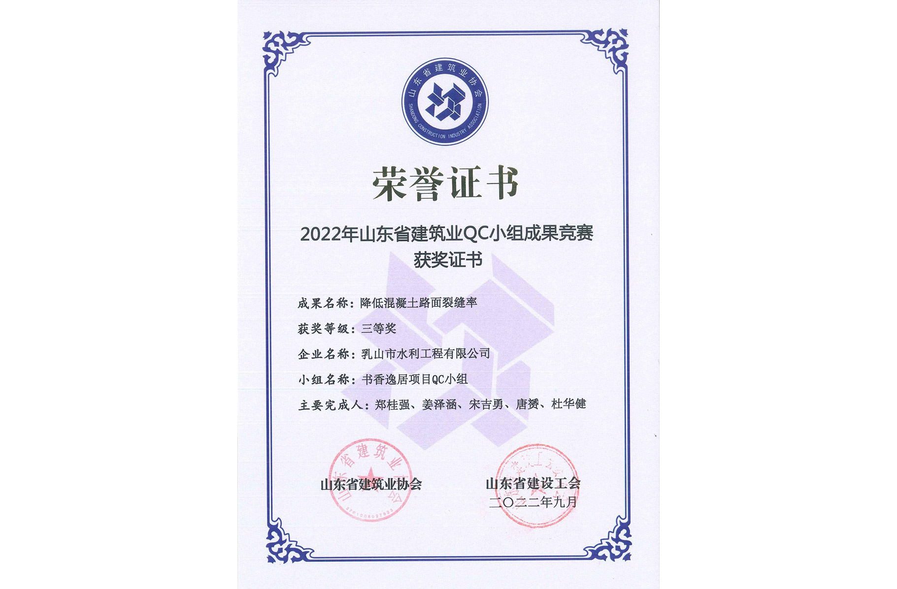 榮譽證書